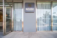 頤尚酒店（樂山高鐵站世豪廣場店） 鄰近西岸第一城小區運動場的酒店