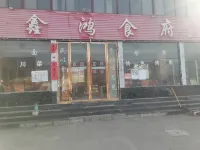 Cheng County Hanshen Xixia Hotel Hotel di Provinsi Cheng