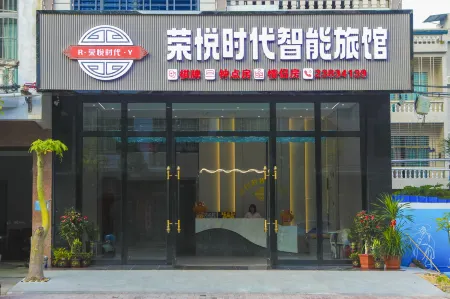 Rongyue Times Smart Hotel