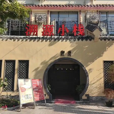 Ruijin Source Inn