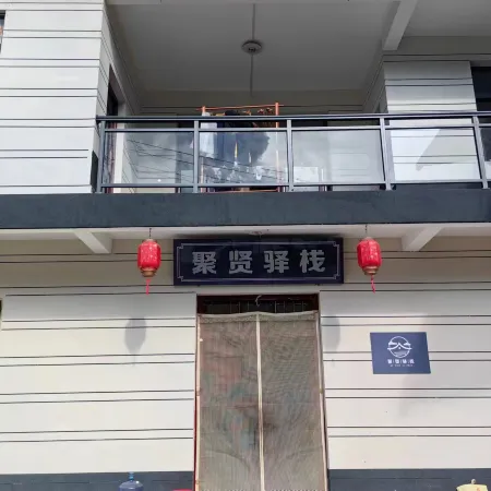 Heping Village Juxian Inn Homestay
