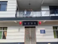 Heping Village Juxian Inn Homestay