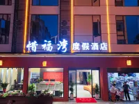 惜福灣度假飯店（武陵源標誌門國家森林公園東門店） 千里相會附近的飯店