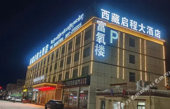 啟程大酒店