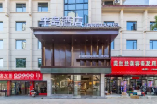 半島飯店（宜春萬載古城店）