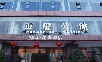 Yangji Moting Hotel (Jiefangbei Hongyadong Branch)