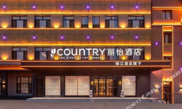 Country Inn & Suites by Radisson, Harbin Convention Center