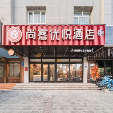 Shankee Coffee Style Hotel (Aksu Taibai Shopping Center)