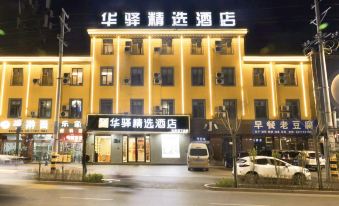 Rujia Huayi Select Hotel (Jiaocheng Donghuan Road)