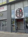 鴻運居民宿 馬村区のホテル