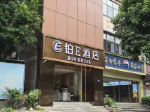 鉑E飯店（福州三坊七巷五一廣場店）