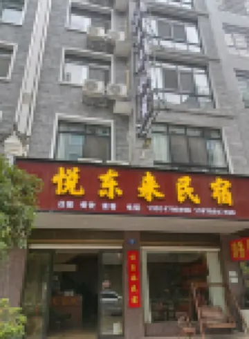 Nanyue Hengshan Yuedonglai Homestay