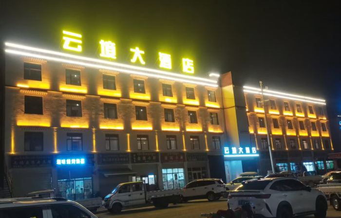 雲境大飯店