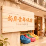 Changchun Shang'an Youth Hostel Hotels in 