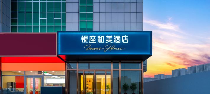 Yinza Hemei Hotel (Zouping Huangshan Second Road) โรงแรมในโจวผิง