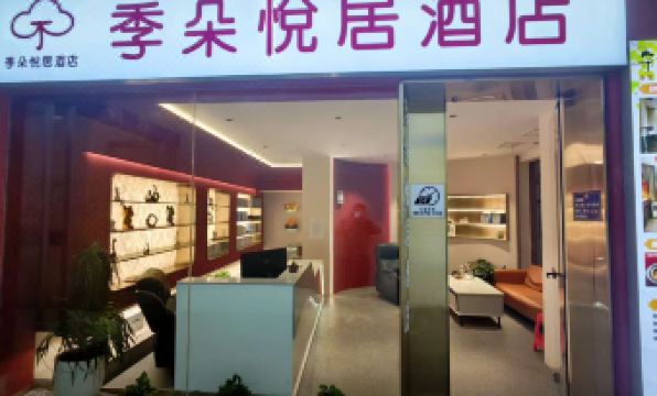 Jiduo Yueju Hotel (Yuejiazhui Subway Station)