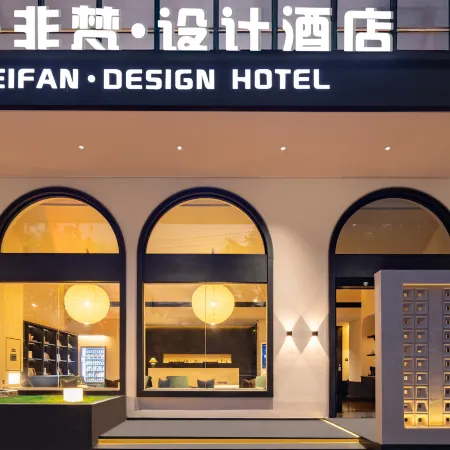WFEIFANDESIGNHOTEL