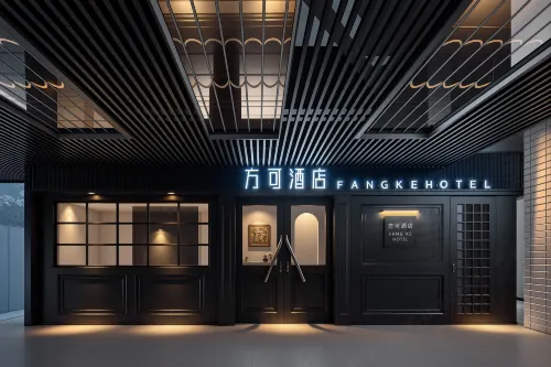 FANKE·HOTEL｜方可飯店（南昌滕王閣萬壽宮店） - 新開幕
