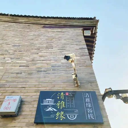 ping yao qing ya yuan
