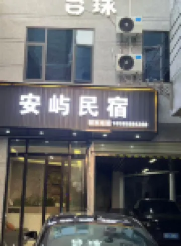 Anyu Homestay