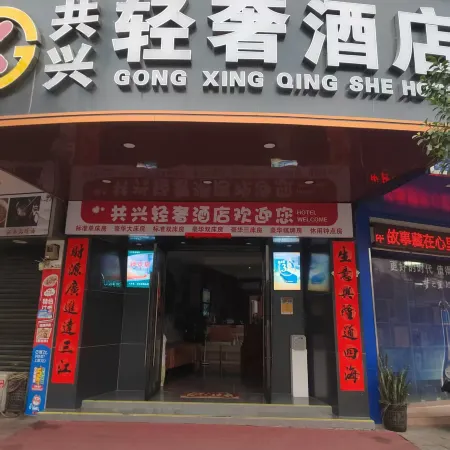 Heshan Gongxing Luxury Hotel