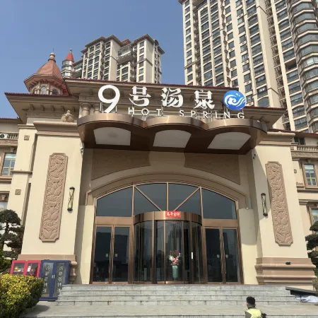 九號湯泉酒店