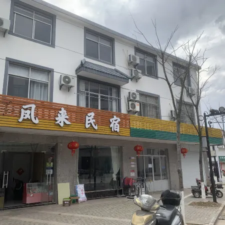 鳳來民宿