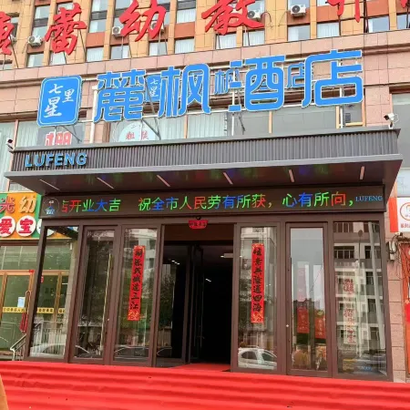 Lufeng Hotel