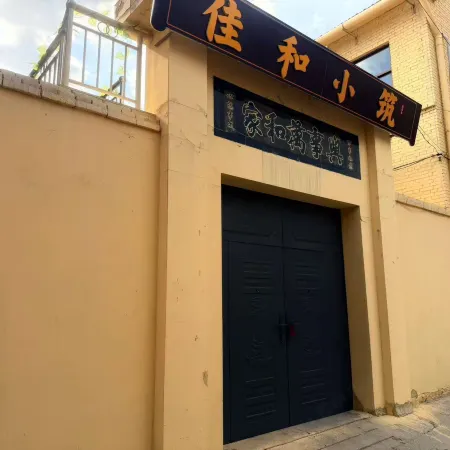 Jiahe Homestay
