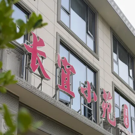 Shaoshan Changyi Xiaoyuan Hotel (Former Residence Scenic Area)