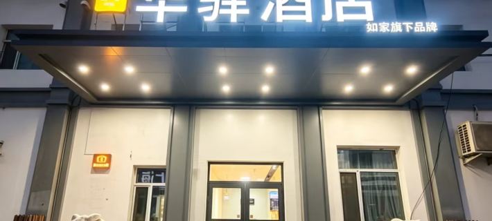 Rujia Huayi Hotel (Fortune Plaza Jilin West Square) Hoteles en Jilin