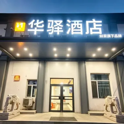 โรงแรมรู่เจีย ฮวาอี้ (ฟอร์จูนพลาซ่า จัตุรัสฝั่งตะวันตก จี๋หลิน) โรงแรมใกล้เขตการค้า