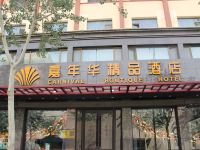 敦煌嘉年华精品酒店 - 酒店外部