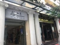 成都私享度假花园民宿 - 酒店外部