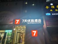 7天连锁酒店(石家庄东岗路大石门店) - 酒店外部