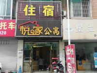 悦家公寓(成都川大江安校区店)