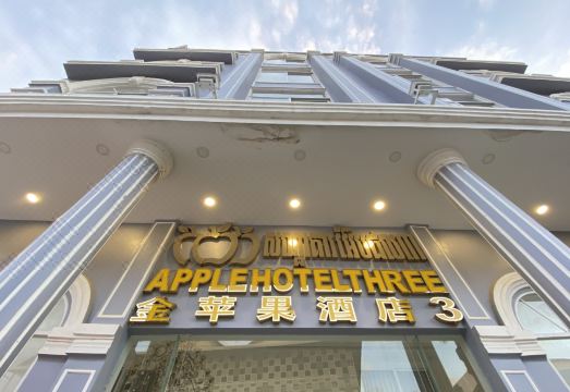애플 호텔 스리 객실