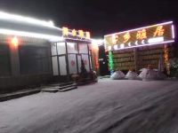 雾凇岛雾乡雅居 - 酒店外部