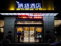 宣城栖梧酒店 - 酒店附近