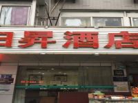 杭州日昇酒店