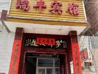 瑞丰宾馆(西安何家营店)