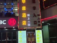 桐梓华庭酒店 - 酒店外部