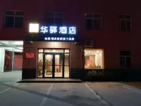 Home Inn Huaxuan Hotel (Yufeixiang Junyue Branch)