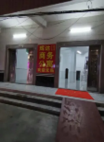 汕頭輝達商務公寓