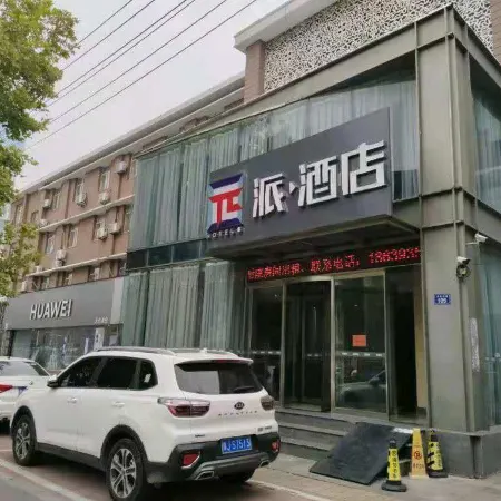 Pai Hotel （Puyang Daqing Road store)
