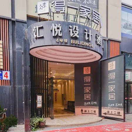 Huiyue Design Hotel (Renshou City Wetland Park store)