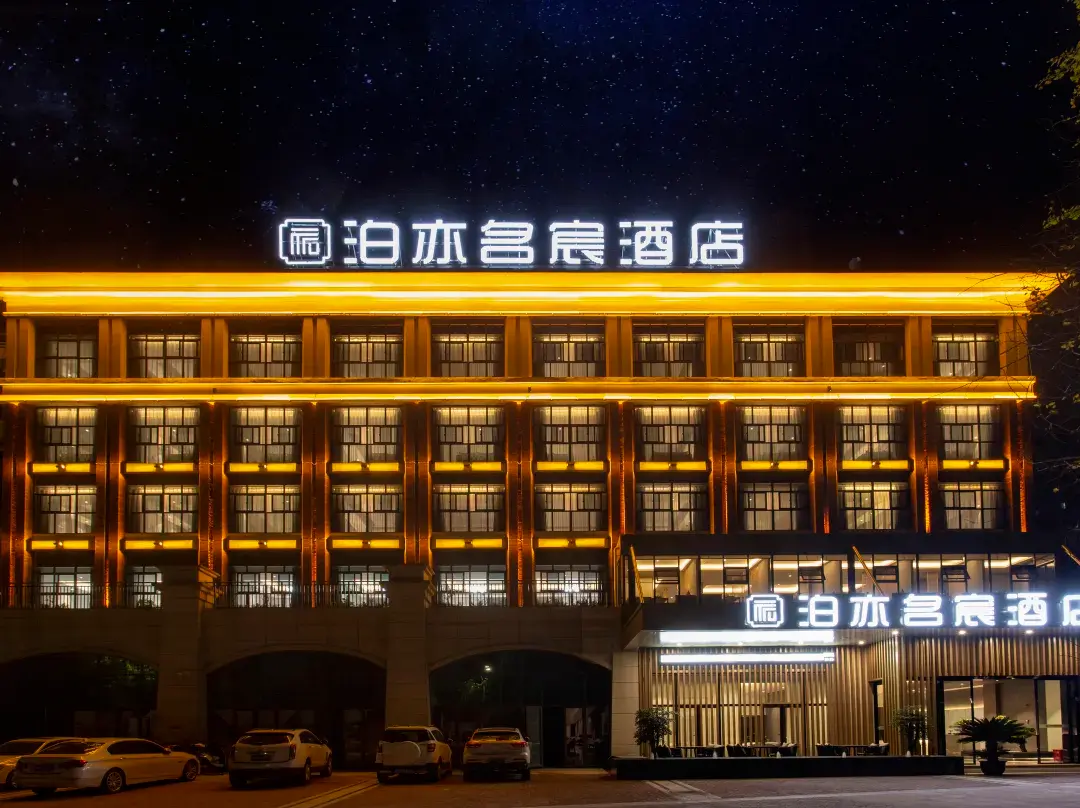 Bo Yi Ming Chen Hotel - Mianyang