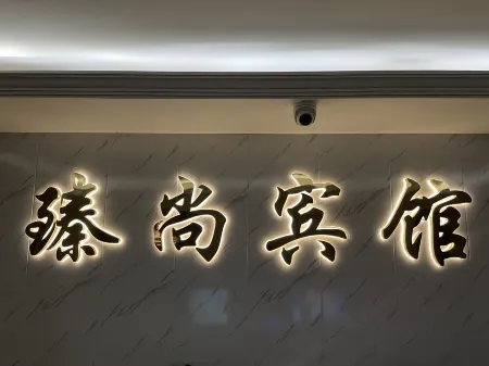 Daishan Zhenshang Hotel (Cultural Square Anlan Road Pedestrian Street Branch) Отели рядом с достопримечательностью «The Xiushan Island Scenic Area»