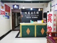 Baihuayuan Hotel