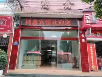 Hongxin Hotel (Zhonghua North Road)